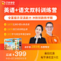【叮咚课堂】英语+语文双科训练营