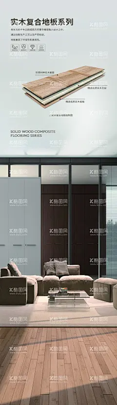 实木复合地板海报  - 源文件下载【酷图网】实木,实木复合,地板海报,海报,家居,