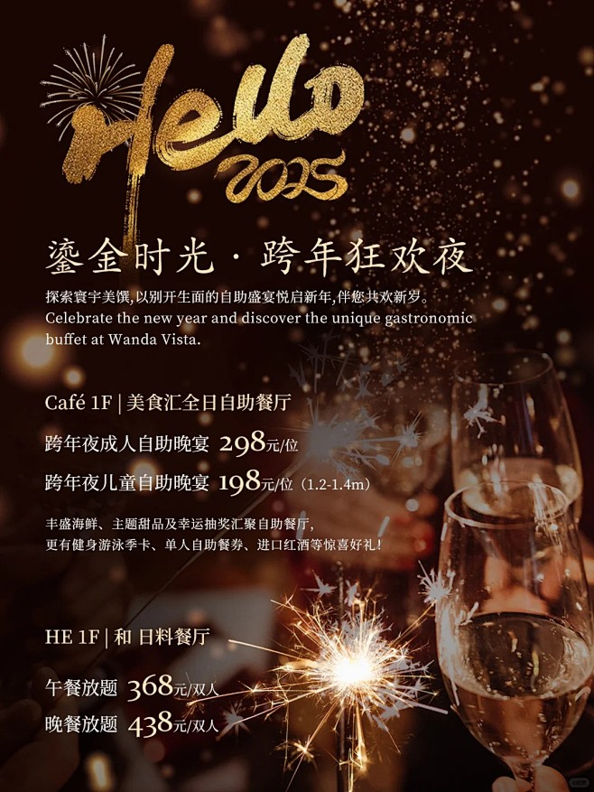 跨年自助餐 (2)