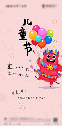 六一儿童节极简节日海报_源文件下载_PSD格式_603X1227像素-纹理,肌理,活泼,丰富,极简,简洁,简约,手写,手绘,气球,小怪兽,怪兽,儿童节,六一-作品编号:2025033113378786-志设-zs9.com