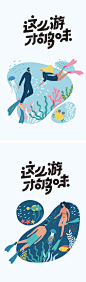 海边度假潜水嗨玩海报-素材库-sucai1.cn