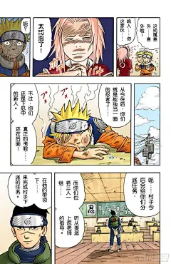 《火影忍者（全彩版）》第3话 宇智波佐助！-在线漫画-腾讯动漫官方网站