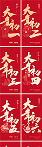 2023兔年新年兔年春节除夕海报-源文件