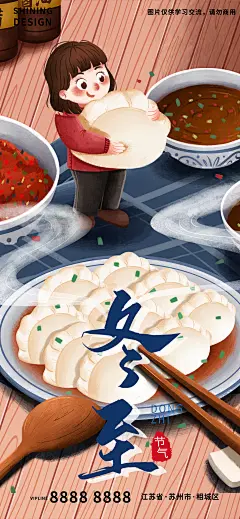 二十四节气冬至吃饺子手绘插画海报-设计素材-shejisc.cn