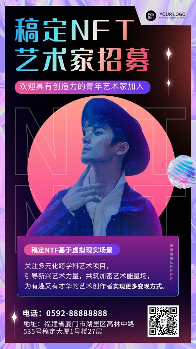 NFT数字藏品招聘宣传海报