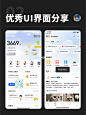 UI界面设计分享｜订票、首页、帮助、话题