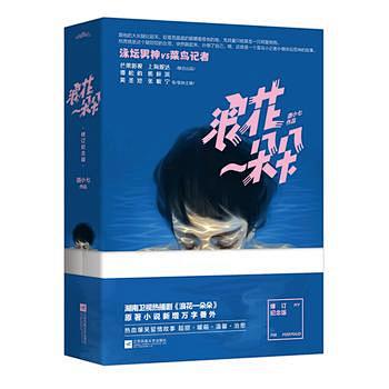 浪花一朵朵·修订纪念版（共2册）
热播剧...