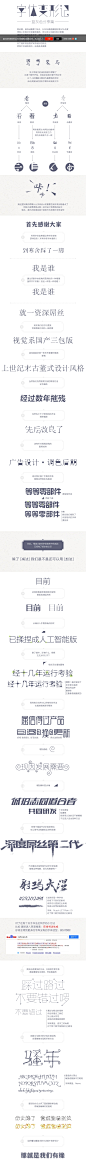 文字设计 汉字设计 文字造型设计 字体变形计-设计青年