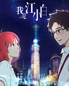 三魿不太魿采集到动漫电影等海报设计