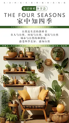 绿植分享会宣传海报