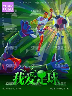 我爱足球  - 源文件下载【酷图网】校园足球,我爱世界杯,足球赛,足球赛海报,校园足球赛,大学足球赛,足球赛背景,足球世界杯,足球比赛,足球,足球赛运动会,意甲足球,恒大足球,足球赛男足,足球训练,足球展架,中国足球,踢足球,少儿足球,少年足球,足球队,足球标志,足球明星,足球场,比赛,中甲足球赛,足球俱乐部