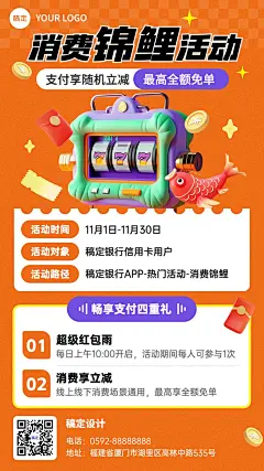 金融银行信用卡优惠促销活动软3D手机海报套装AIGC
