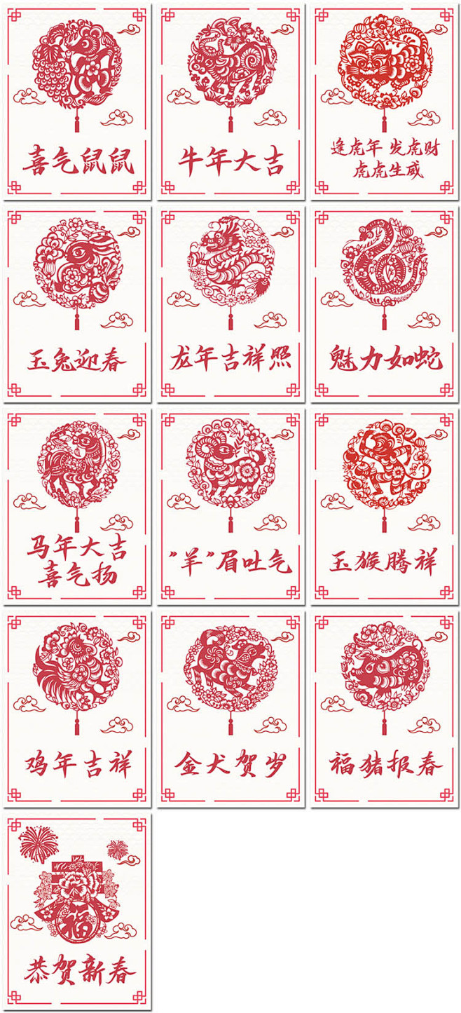 12十二生肖剪纸风传统过新年剪纸风插图插...