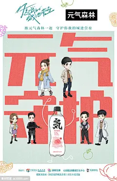 元气森林-饮料汽水海报设计赏析