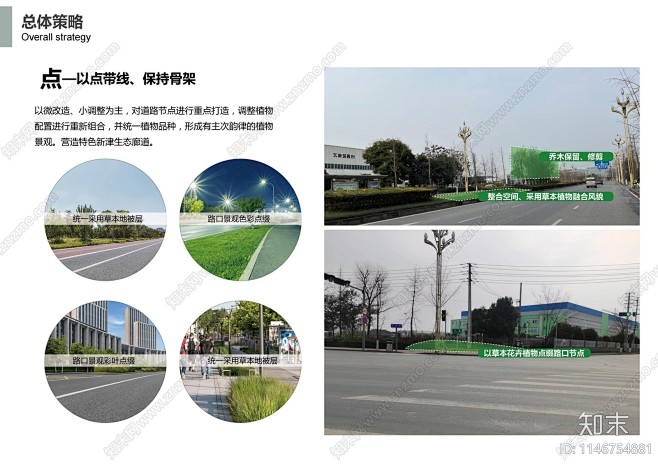成都希望大道景观提升方案文本下载【ID:...