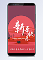 春节背景PSD分层h5背景素材|扁平化/简约,背景图