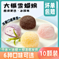 网红零食冷冻甜品大福雪媚娘直通车主图