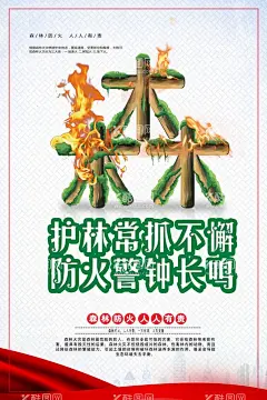 森林防火  - 源文件下载【酷图网】预防森林火灾,森林防火,人人有责,山林防火,森林防火海报,森林防火展板,森林防火宣传,森林防火标语,森林防火口号,森林防火防范,森林防火规范,严控火源,森林防火通知,森林防火告示,防止森林火灾,森林,防火,宣传海报,保护森林,绿水青山,爱护森林,森林消防,护林防火,中国森林防火,林业局,林业防火