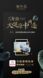 海报，平面，微商，排版，无线端推广 ，促销活动页