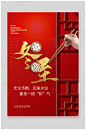 红色清爽冬至节气风格海报