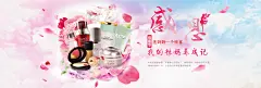 淘宝化妆品感恩回馈促销海报PSD素材