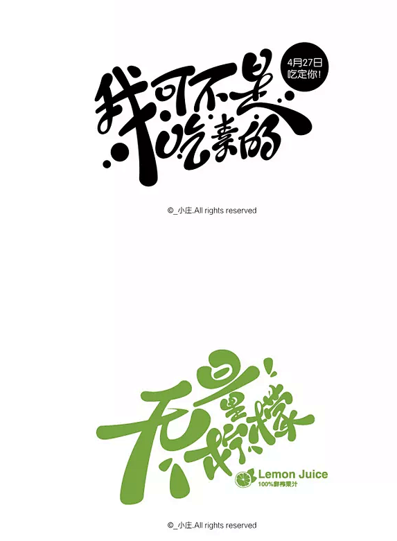 一组字体设计 可爱书法手写字体设计@揽～...