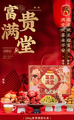 【好想你_红枣坚果礼盒2394g/9袋】红枣夹核桃年货大礼包富贵满堂-tmall.com天猫