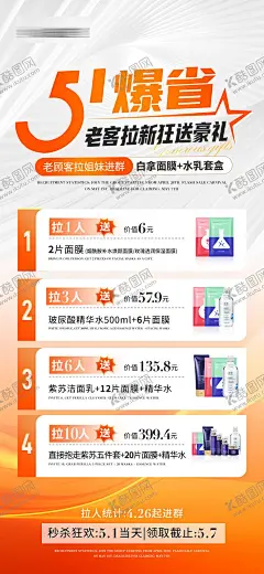 五一劳动节护肤产品促销活动海报 【酷图网】海报,医美,公历节日,五一,劳动节,护肤,产品,促销,活动,