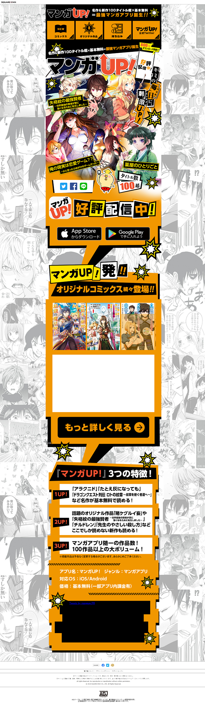 マンガUP！ | SQUARE ENIX