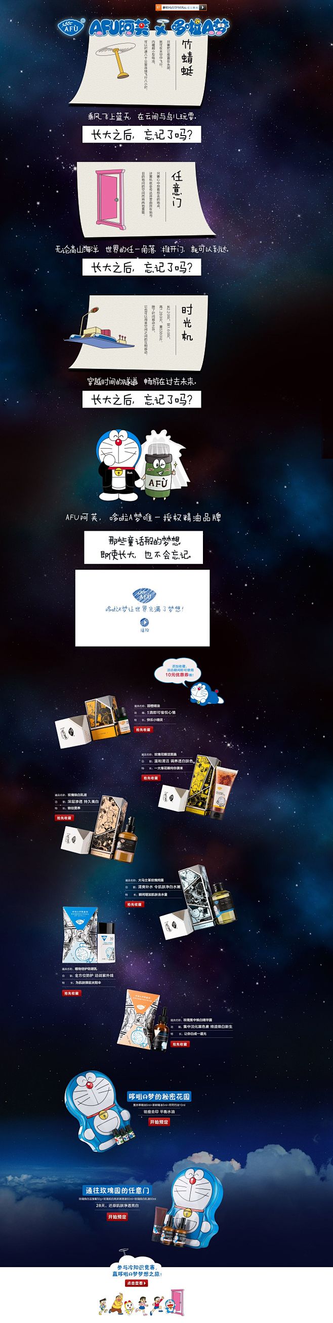 创意专题 多啦A梦的道具 阿芙 卖点 页...