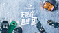 喵~雪地寻宝、滑雪挑战、冰雪瑜伽、冬日漫跑……这一季的#天猫超级体验#完结撒花！ 快来看看#我开冻了#的精彩瞬间吧！ HellyHansen_Official  Kappa #icebreaker#  UTO悠途  DearIrean独特艾琳 
#天猫喵福利# 转发，抽4位喵家军送定制风筝 天猫的微博视频 ​​​