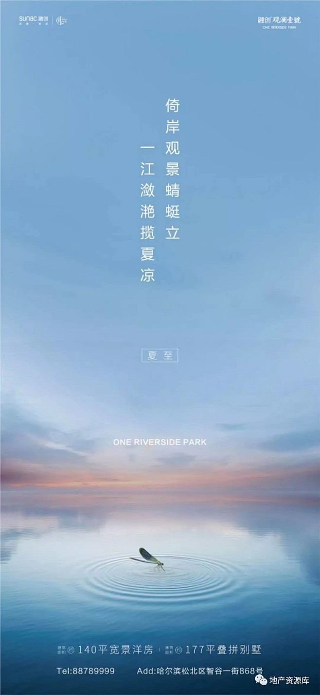夏至 地产资源库