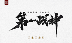 玩赖包子采集到TYPEFACE / 字体