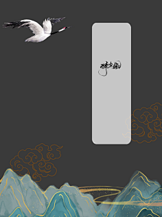 收集来的一些古言素锦图