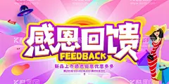 感恩回馈  - 源文件下载【酷图网】感恩大回馈,回馈促销,新店开业,特价促销,感恩回馈海报,感恩节,促销,优惠,夏日感恩回馈,中秋感恩回馈,年中感恩回馈,感恩回馈,感恩回馈活动,感恩回馈促销,感恩回馈优惠,