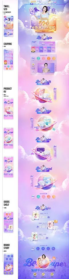 《BeSuper 贝舒乐520亲子节全案》