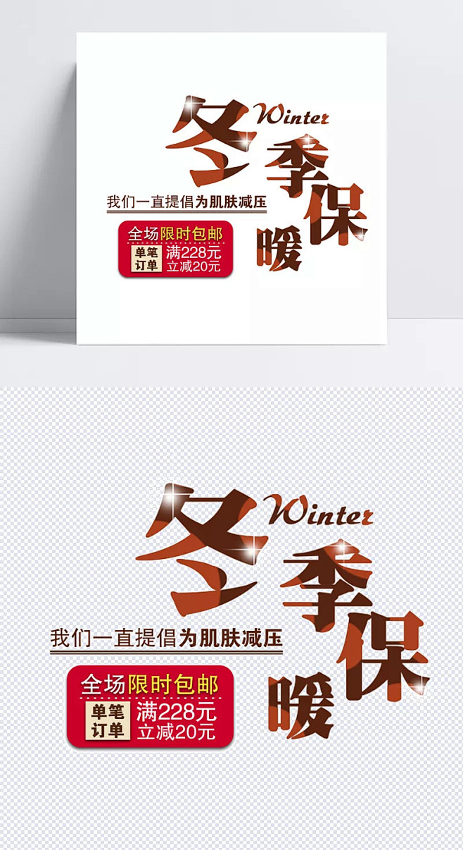 冬季保暖|鍐,淇濇殩,闄愭椂,鍖呴偖,字...