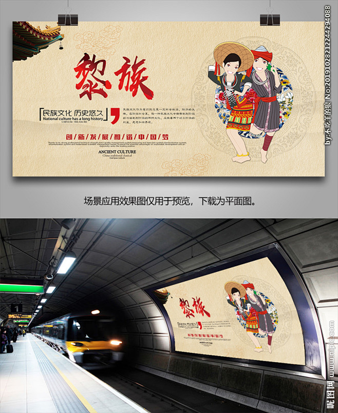 黎族民俗文化灯箱展板展架海报