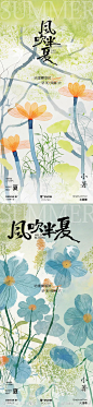 风吹半夏小暑海报-源文件-志设网-zs9.com