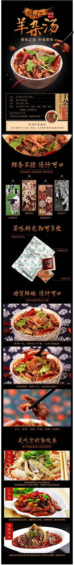 道友请留步丿采集到详情页（食品/酒/保健品）