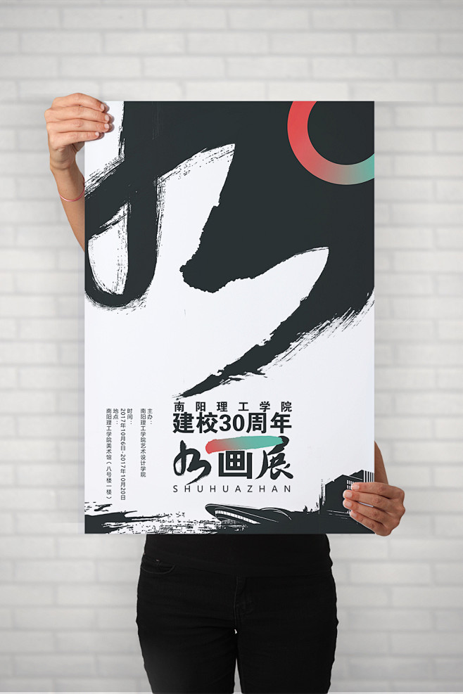 书画展 水墨海报