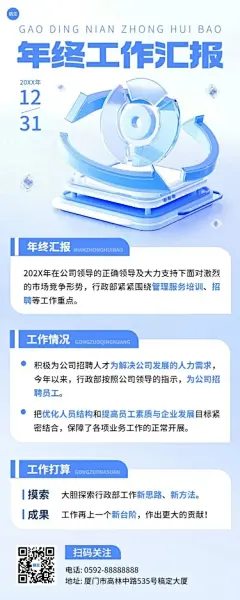 企业年终工作汇报蓝色简约风长图海报