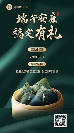 端午节餐饮美食促销活动实景海报