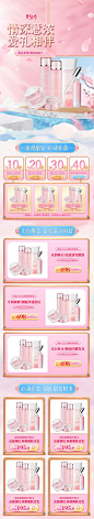 【南门网】广告 海报 电商 美妆 七夕 详情页 专题 化妆品