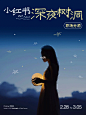 工作后，你悟出了哪些职场道理？
不要花太多的精力经营人际关系，
一定要保持学习的习惯，
多总结多思考
不论谁当领导，你的工作能力才是立足之本。
-
小红书深夜树洞❤️职场分洞开启，来评论区讲讲你的职场感悟或苦恼
说出来，会好些。
或者
带话题 发布相关笔记
视频薯将选取与话题相关的优质笔记瓜分千万流量
海报素材 倒粒粒
#小红书深夜树洞
