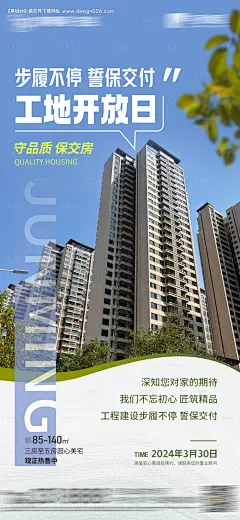 源文件下载【享设计】搜索编号：10110022713746742【工地开放日海报】