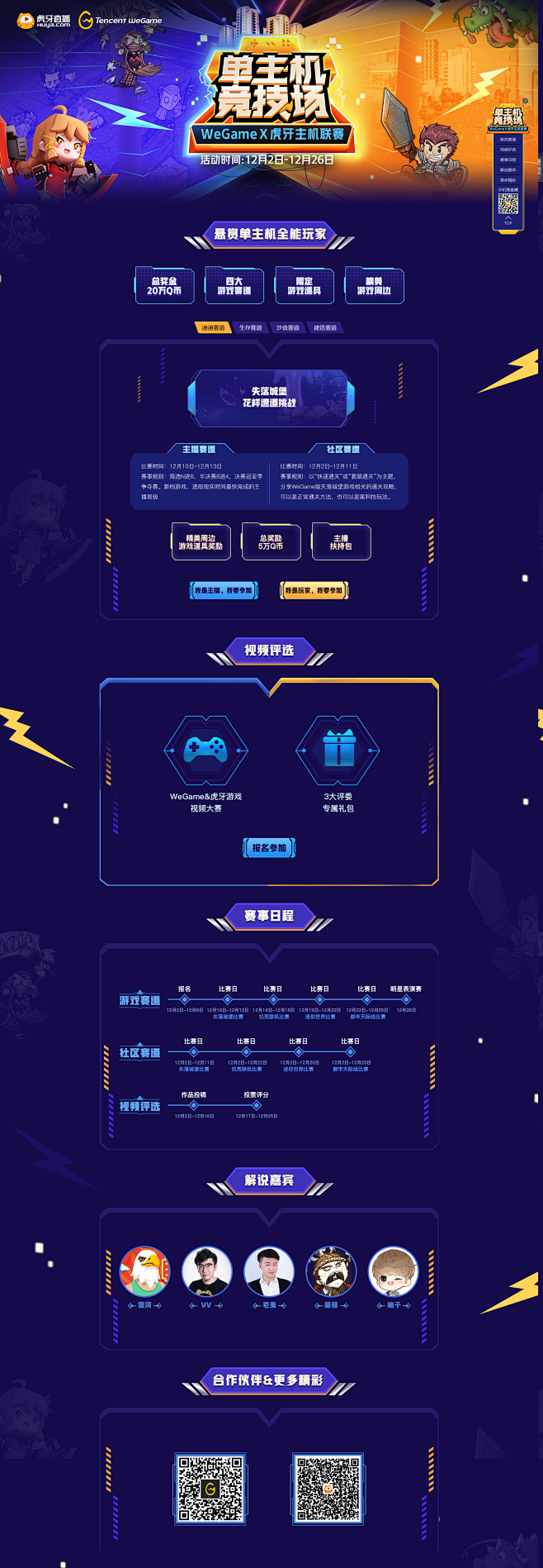 WeGameX虎牙主机联赛