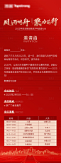 年中年会邀请函-源文件