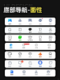 UI设计中的底部导航栏