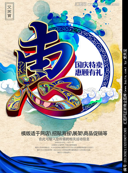 平面设计 国庆节 节日素材 原创设计 促...